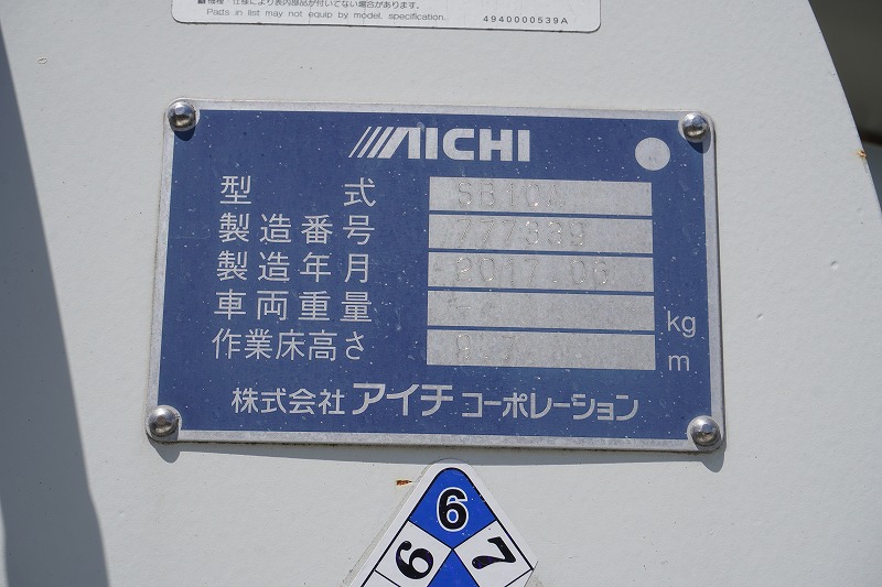 エルフ　高所作業車　アイチ製（ＳＢ１０Ａ）　最大地上高９．７ｍ　ＦＲＰバケット　バケット積載荷重２００ｋｇ　積載５００ｋｇ　工具入れ　ジョイスティックタイプ　アワーメーター：２１１２ｈ　左電格ミラー　坂道発進補助　ＥＴＣ　通信工事仕様！６速ＭＴ！22