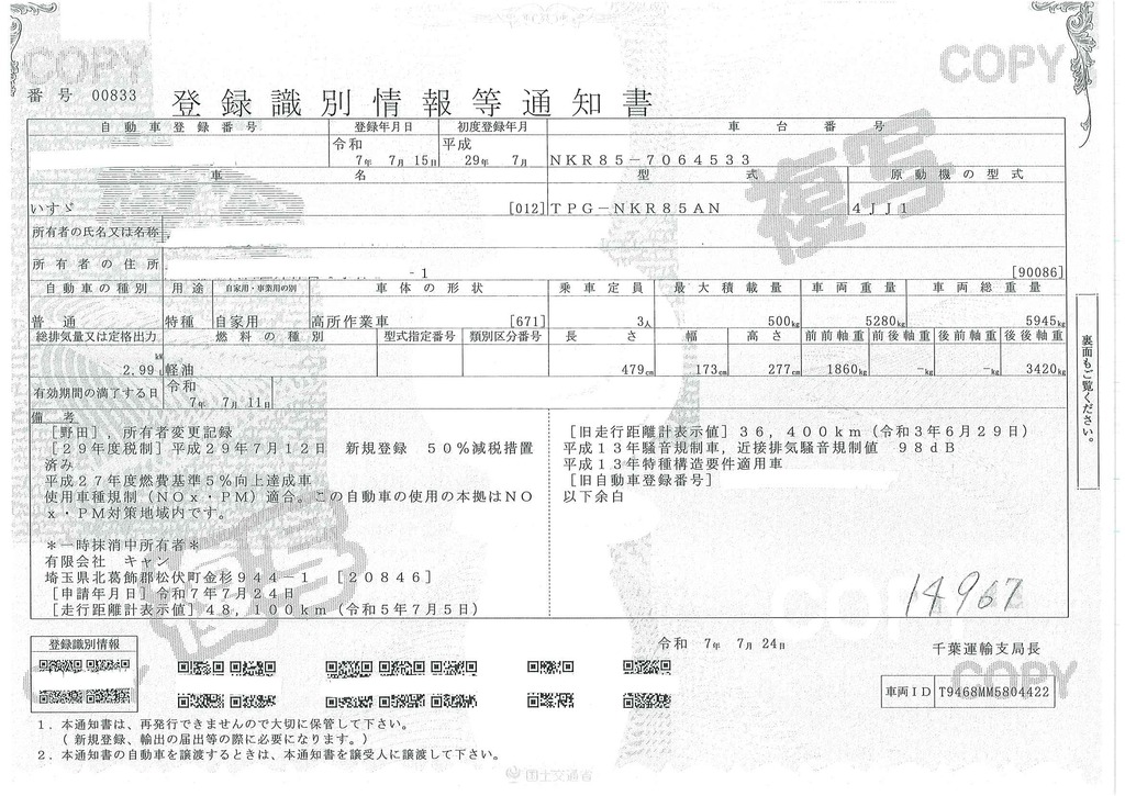 エルフ　高所作業車　アイチ製（ＳＢ１０Ａ）　最大地上高９．７ｍ　ＦＲＰバケット　バケット積載荷重２００ｋｇ　積載５００ｋｇ　工具入れ　ジョイスティックタイプ　アワーメーター：２１１２ｈ　左電格ミラー　坂道発進補助　ＥＴＣ　通信工事仕様！６速ＭＴ！43