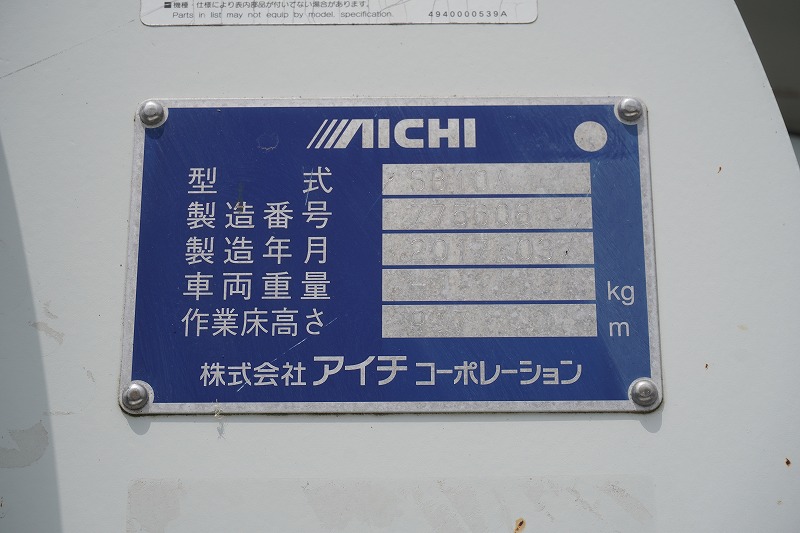 キャンター　高所作業車　アイチ製（ＳＢ１０Ａ）　最大地上高９．７ｍ　ＦＲＰバケット　バケット積載荷重２００ｋｇ　積載３００ｋｇ　工具入れ　ジョイスティックタイプ　アワーメーター：７６５１ｈ　左電格ミラー　バックカメラ　フォグランプ　通信工事仕様！ＡＴ車！25