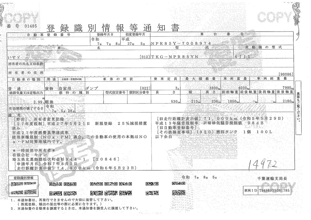 エルフ　「ワイド」　強化　ローダーダンプ　新明和製　一方開　積載３８００ｋｇ　スライド用ラジコン　ＥＴＣ　ダンプピン　ＡＴ車！39