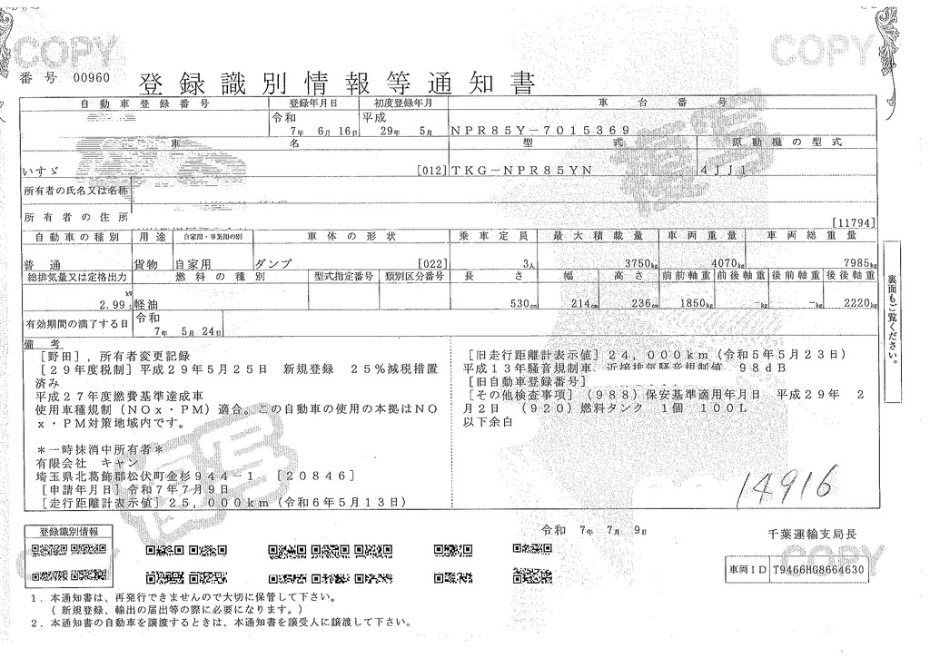 エルフ　「ワイド」　強化　ローダーダンプ　新明和製　一方開　積載３７５０ｋｇ　スライド用ラジコン　ＥＴＣ　ダンプピン　壁面フック３対　ＡＴ車！38