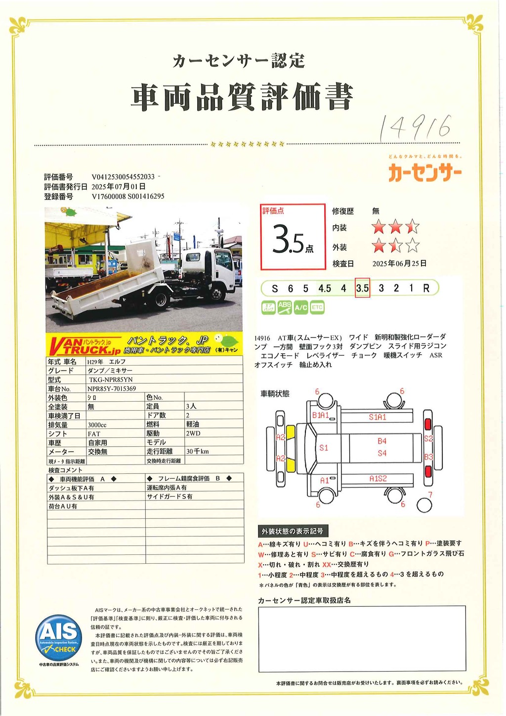 エルフ　「ワイド」　強化　ローダーダンプ　新明和製　一方開　積載３７５０ｋｇ　スライド用ラジコン　ＥＴＣ　ダンプピン　壁面フック３対　ＡＴ車！39