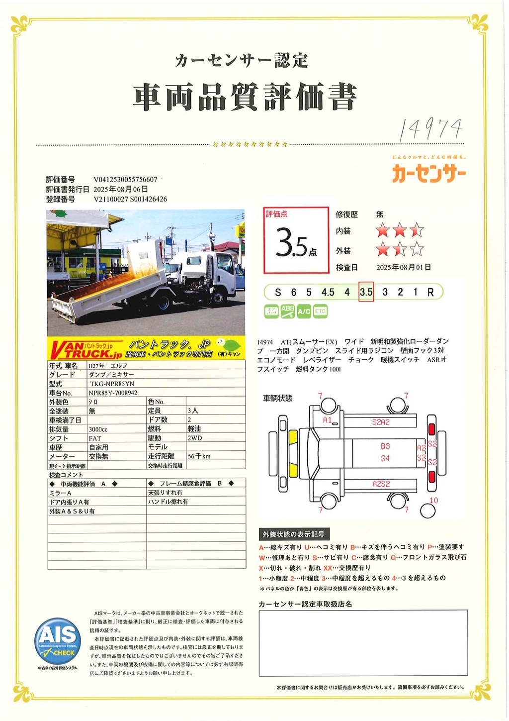 エルフ　「ワイド」　強化　ローダーダンプ　新明和製　一方開　積載３８００ｋｇ　スライド用ラジコン　ＥＴＣ　ダンプピン　ＡＴ車！39