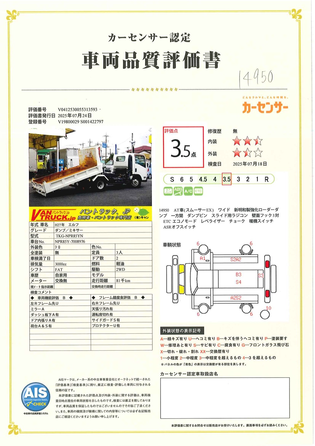 エルフ　「ワイド」　強化　ローダーダンプ　新明和製　一方開　積載３８００ｋｇ　スライド用ラジコン　ＥＴＣ　ダンプピン　ＡＴ車！40