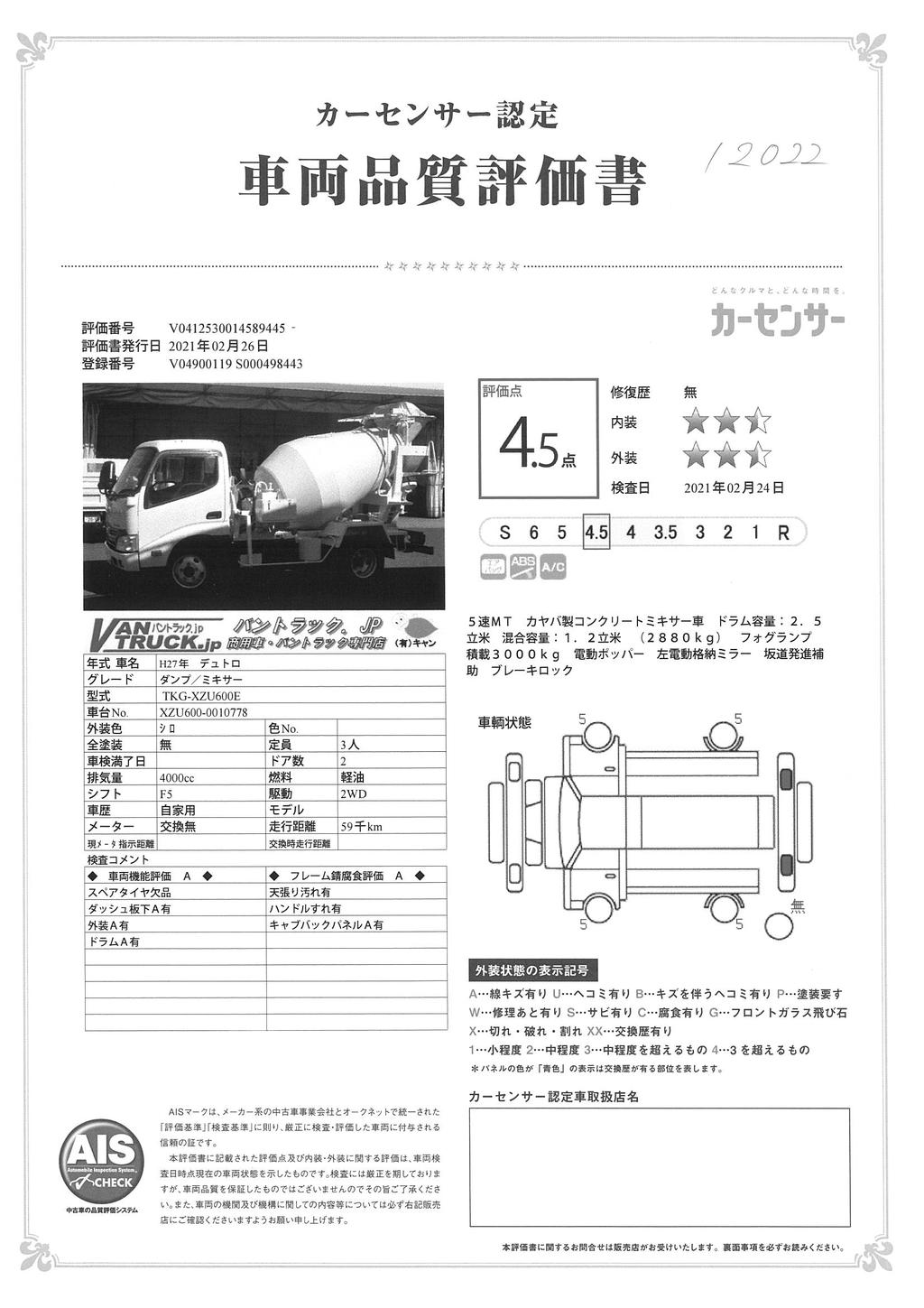 デュトロ　コンクリートミキサー車　カヤバ製　積載３０００ｋｇ　ドラム容量：２．５立米　混合容量：１．２立米　電動ホッパー　フォグランプ　５速ＭＴ！42