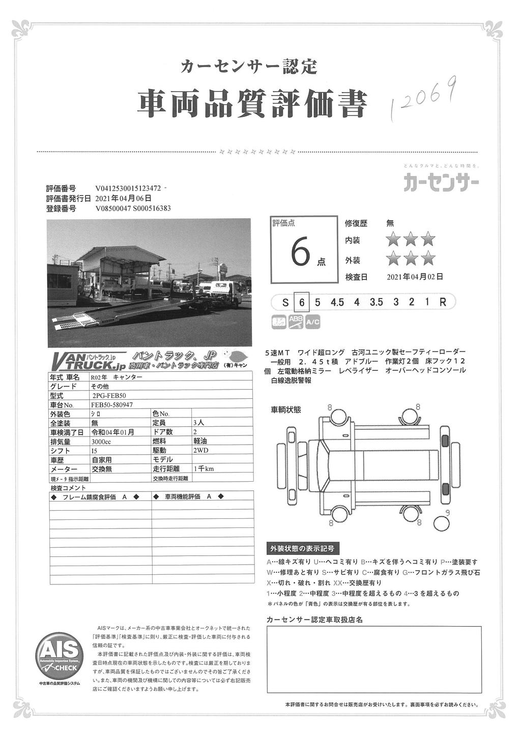 （未使用）　キャンター　「ワイド超ロング」　セーフティーローダー　車載専用　古河ユニック製　ＮＥＯ５　ラジコン　ウインチ　積載２４５０ｋｇ　作業灯二個　床フック１２個　５速ＭＴ！　車検付「令和４年１月」まで！　057839