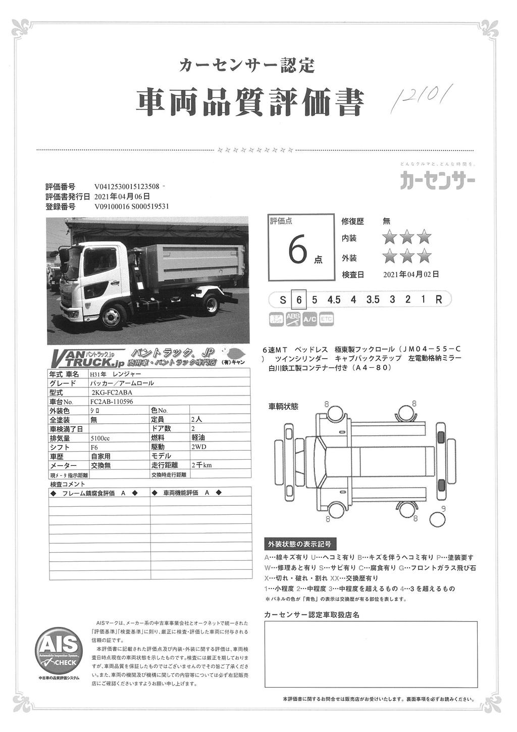 （未使用）　レンジャー　４トン　「ベッドレス」　フックロール　積載３６５０ｋｇ　極東製　コンテナー付き　ツインシリンダー　キャブバックステップ　６速ＭＴ！ＢＰ 067835