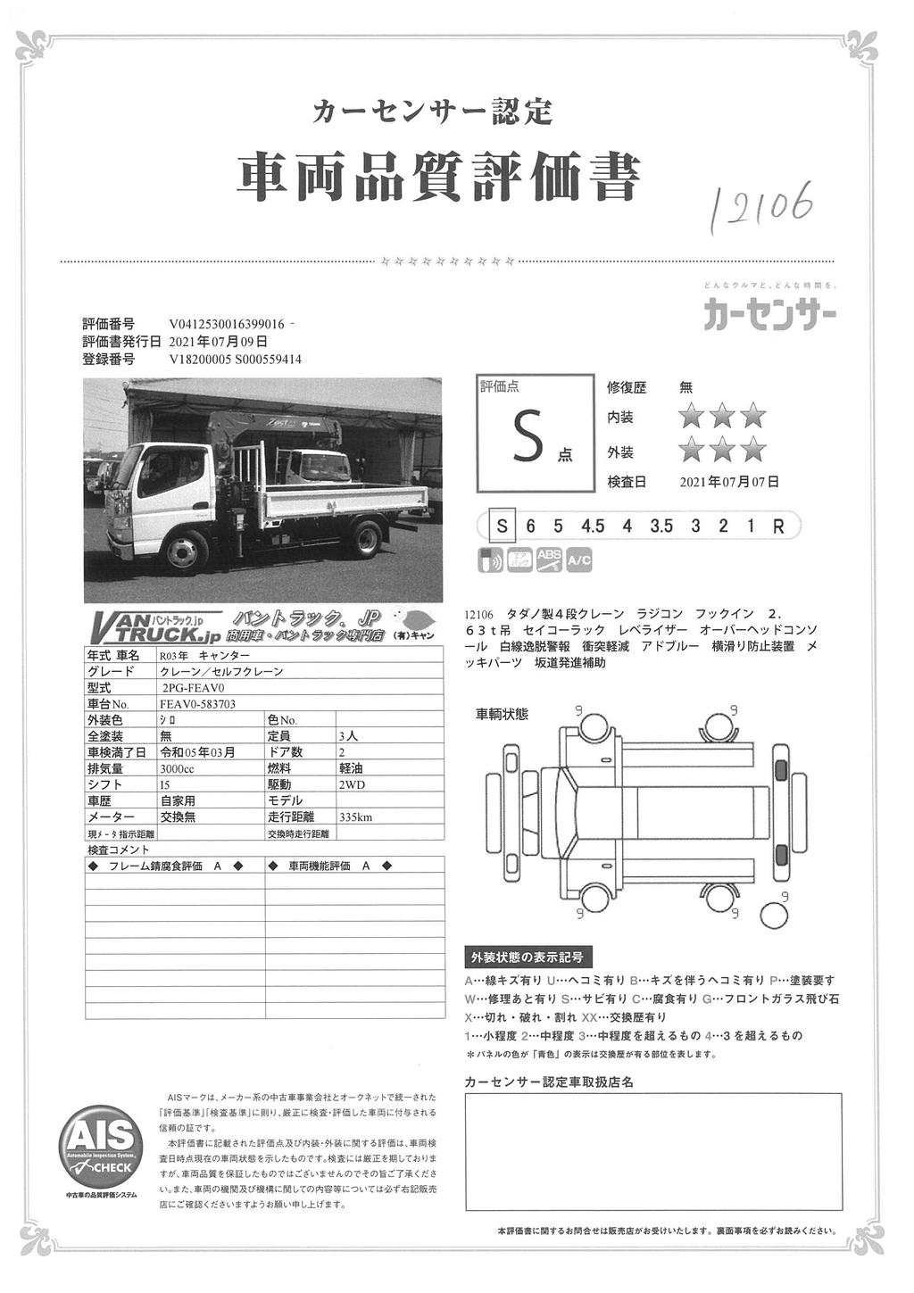 （未使用）　キャンター　「標準幅　ロング」　４段クレーン　タダノ製　積載３０００ｋｇ　ラジコン　フックイン　２．６３ｔ吊　セイコーラック　アドブルー　５速ＭＴ！　車検付「令和５年３月」まで！39