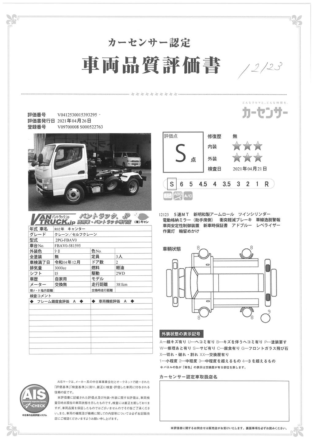 （未使用）　キャンター　アームロール　新明和製　ツインシリンダー　積載３０００ｋｇ　左電格ミラー　衝突軽減ブレーキ　車線逸脱警報　アドブルー　５速ＭＴ！　051833