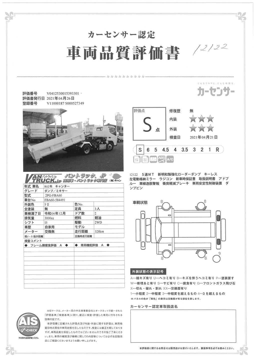 （未使用）　キャンター　強化　ローダーダンプ　新明和製　積載３０００ｋｇ　三方開　ラジコン　ダンプピン　衝突軽減ブレーキ　車線逸脱警報　アドブルー　キーレス　５速ＭＴ！　車検付「令和４年１２月」まで！37