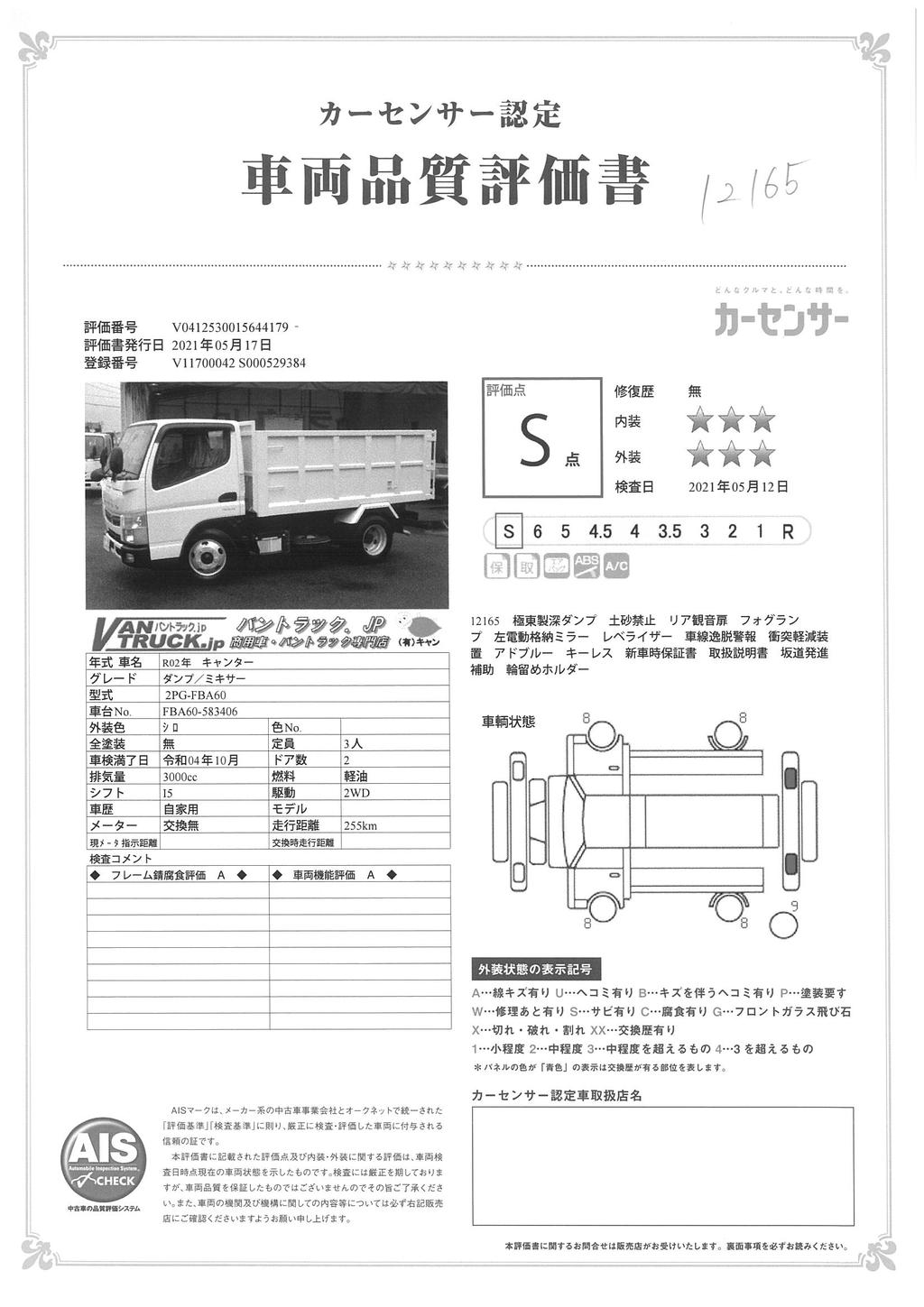 （未使用）　キャンター　強化　深ダンプ　積載２９５０ｋｇ　極東製　一方開　「土砂禁止」　車線逸脱警報　衝突軽減ブレーキ　左電格ミラー　坂道発進補助　キーレス　５速ＭＴ！　車検付「令和４年１０月」まで！ 040831