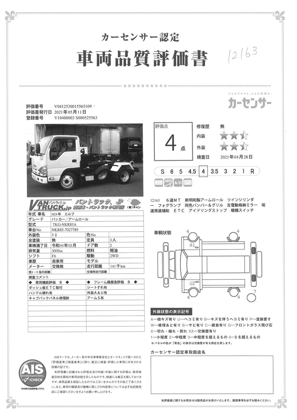 エルフ　アームロール　新明和製　ツインシリンダー　積載３０００ｋｇ　フォグランプ　ＥＴＣ　左電格ミラー　坂道発進補助　６速ＭＴ！　車検付「令和４年２月」まで！35