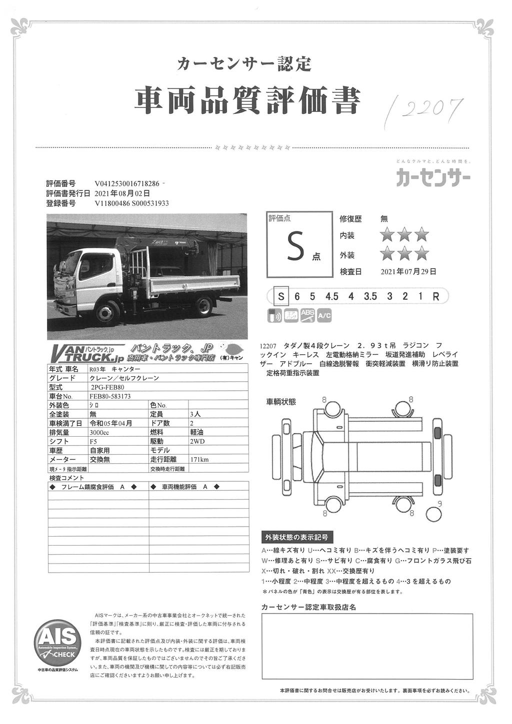 (未使用）　キャンター　「ワイドロング」　4段クレーン　積載３０００ｋｇ　タダノ製　ラジコン　フックイン　２．９３ｔ吊　坂道発進補助　衝突軽減　５速ＭＴ！　車検付「令和５年４月」まで！39