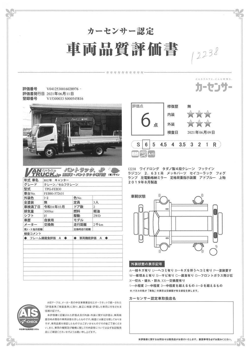 （未使用）　キャンター　「ワイドロング」　４段クレーン　積載３０００ｋｇ　タダノ製　ラジコン　フックイン　２．６３ｔ吊　セイコーラック　５速ＭＴ！　車検付「令和４年３月」まで！40