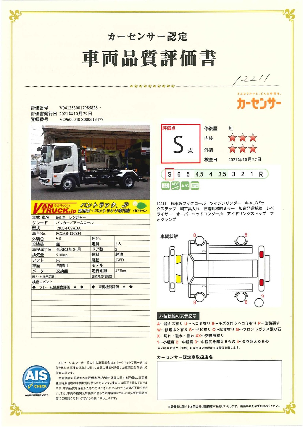 （未使用）　レンジャー　４トン　「ベッドレス」　フックロール　極東製　積載３６５０ｋｇ　ツインシリンダー　キャブバックステップ　網工具入れ　ＬＥＤデイライト　６速ＭＴ！　車検付「令和５年４月」まで！33