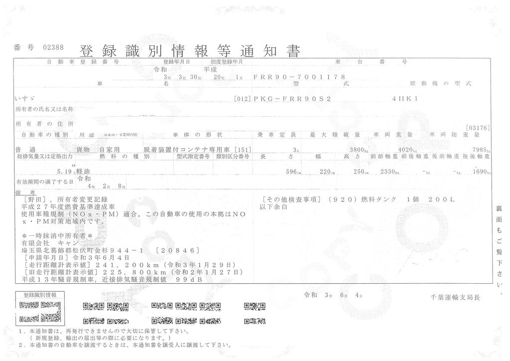 フォワード　４トン　「ベッドレス」　フックロール　積載３８００ｋｇ　極東製　ツインシリンダー　ＥＴＣ　坂道発進補助　ワンオーナー　６速ＭＴ！ 038833