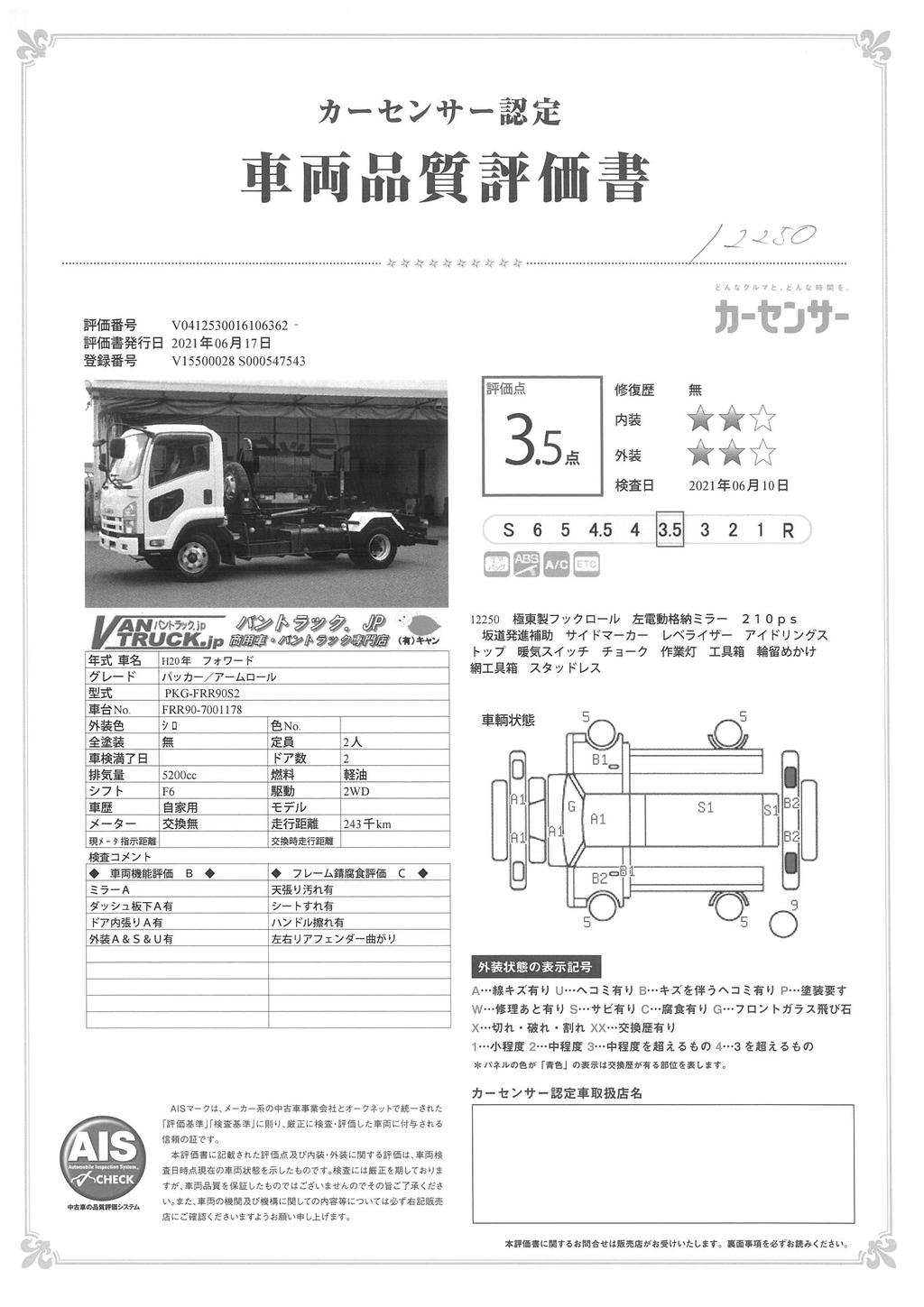 フォワード　４トン　「ベッドレス」　フックロール　積載３８００ｋｇ　極東製　ツインシリンダー　ＥＴＣ　坂道発進補助　ワンオーナー　６速ＭＴ！ 038834