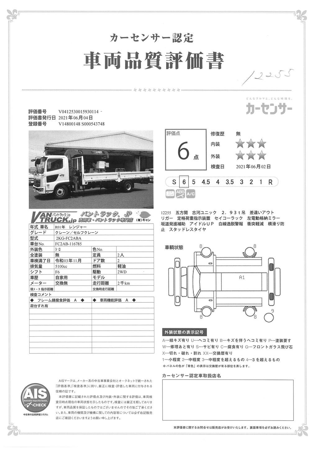 （未使用）　レンジャー　４トン　「標準幅　ベッドレス」　３段クレーン　積載２１５０ｋｇ　古河ユニック製　フックイン　２．９３ｔ吊　ラジコン　五方開　差違いアウトリガー　角足　ロープ穴　セイコーラック　６速ＭＴ！　車検付「令和３年１１月」まで！ 075841