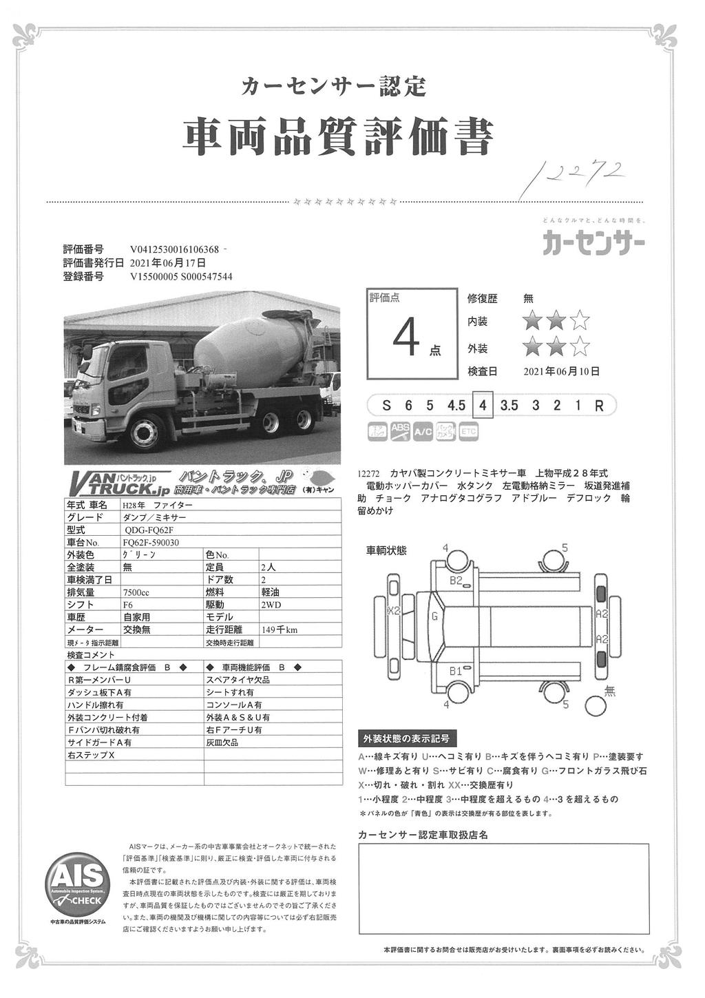 ファイター　大型　３軸　「ベッド付き」　コンクリートミキサー車　カヤバ製　積載１１０００ｋｇ　２デフ　電動ホッパーカバー　水タンク　ドラム容量：８．９立米　混合容量：４．５立米　バックカメラ　６速ＭＴ！ AK41