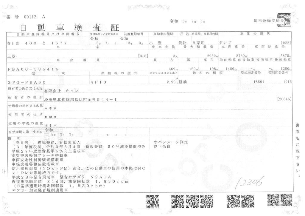 （未使用）　キャンター　強化ダンプ　新明和製　積載２９５０ｋｇ　三方開　全低床　左電動格納ミラー　フォグランプ　５速ＭＴ！　車検付「令和５年３月」まで！30