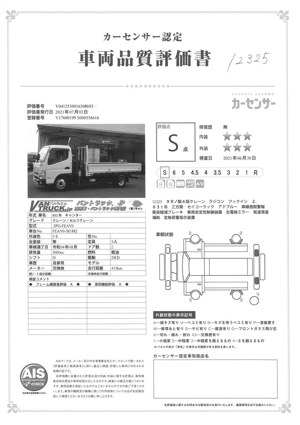 （未使用）　キャンター　「標準幅　ロング」　４段クレーン　積載３０００ｋｇ　タダノ製　ラジコン　フックイン　２．６３ｔ吊　三方開　セイコーラック　フォグランプ　左電格ミラー　坂道発進補助　５速ＭＴ！　車検付「令和４年８月」まで！39