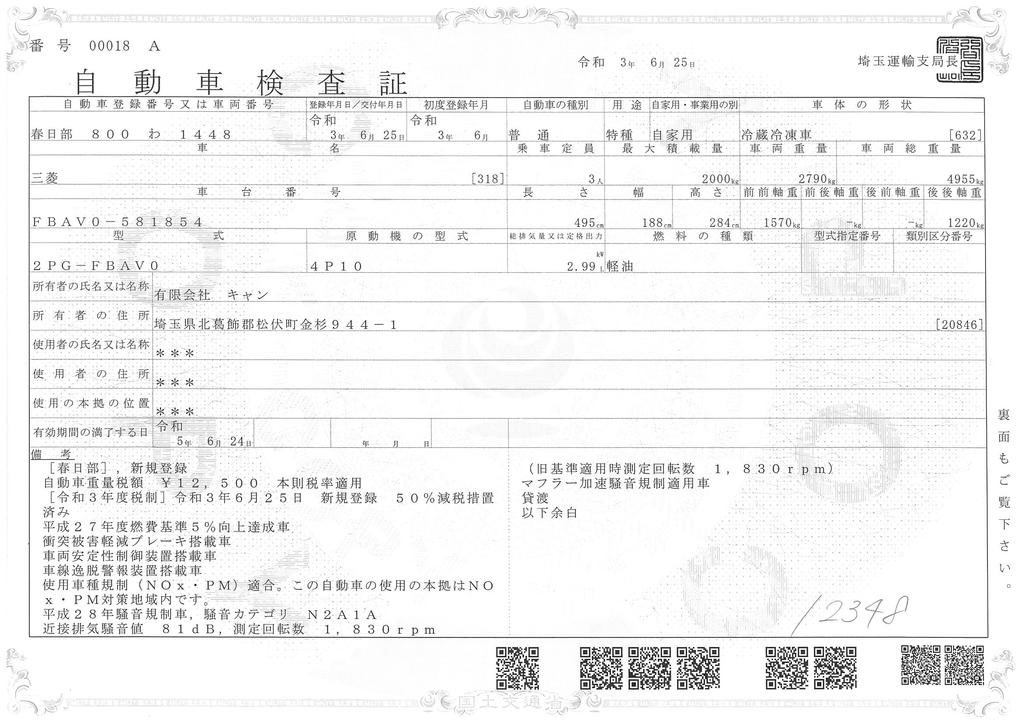 （未使用）　キャンター　１０尺　冷蔵冷凍車　積載２０００ｋｇ　サイドドア　東プレ製　－３０℃設定　荷台ＳＵＳ製　５ｔ未満　バックモニター　ＡＴ車！　車検付「令和５年６月」まで！37