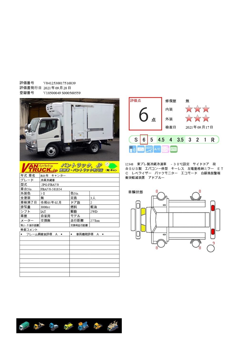 （未使用）　キャンター　１０尺　冷蔵冷凍車　積載２０００ｋｇ　サイドドア　東プレ製　－３０℃設定　荷台ＳＵＳ製　５ｔ未満　バックモニター　ＡＴ車！　車検付「令和５年６月」まで！38