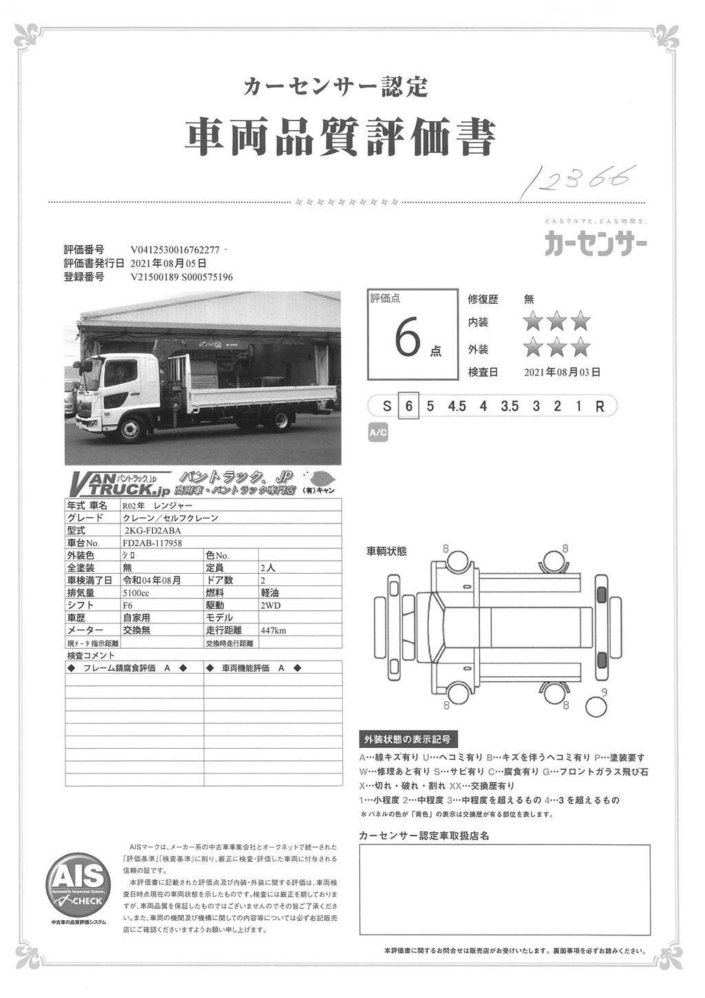 （未使用）　レンジャー　４トン　「標準幅　ベッド付」　４段クレーン　積載２６００ｋｇ　タダノ製　フックイン　ラジコン　２．９３ｔ吊　６速ＭＴ！　車検付「令和４年８月」まで！37