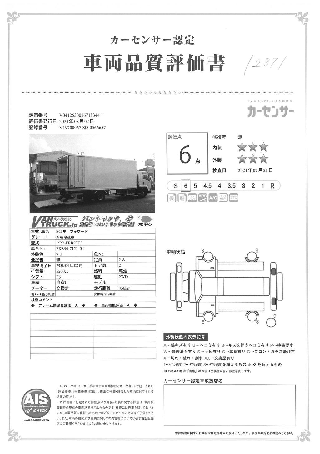 （未使用）　フォワード　4トン　「ワイド　ベッド付き」　冷蔵冷凍車　格納パワーゲート付き　積載２５５０ｋｇ　リアエアサス　サイドドア　東プレ製　－３０度設定　ラッシング２段　ＥＴＣ　バックカメラ　６速ＭＴ！　車検付「令和４年８月」まで！46