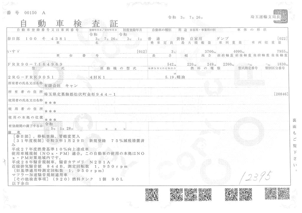 （未使用）　フォワード　４トン　「ベッドレス」　強化ダンプ　一方開　極東製　積載３７００ｋｇ　フォグランプ　坂道発進補助　左電格ミラー　アドブルー　６速ＭＴ！　車検付「令和５年１月」まで！34