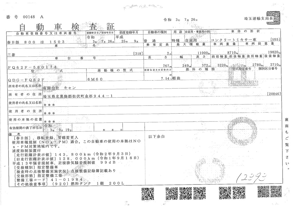 ファイター　大型　３軸　「ベッド付き」　コンクリートミキサー車　カヤバ製　積載１１０００ｋｇ　２デフ　電動ホッパーカバー　水タンク　ドラム容量：８．９立米　混合容量：４．５立米　キャブラダー　６速ＭＴ！AK36