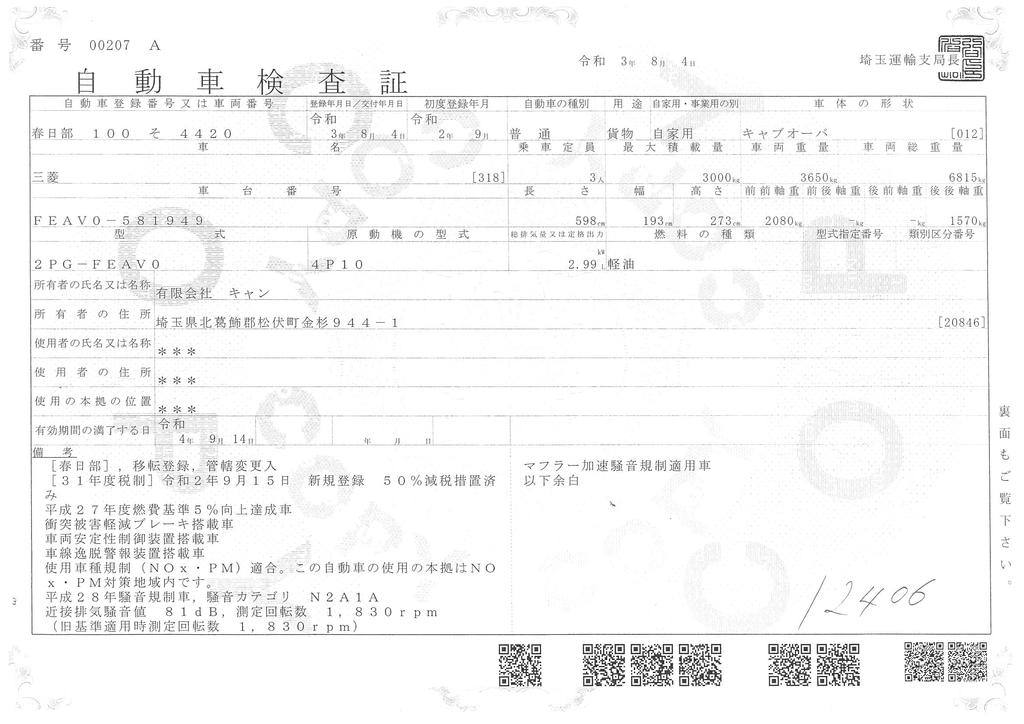 （未使用）　キャンター　「標準幅　ロング」　４段クレーン　積載３０００ｋｇ　タダノ製　フックイン　ラジコン　２．６３ｔ吊　セイコーラック　坂道発進補助　キーレス　５速ＭＴ！　車検付「令和４年９月」まで！37