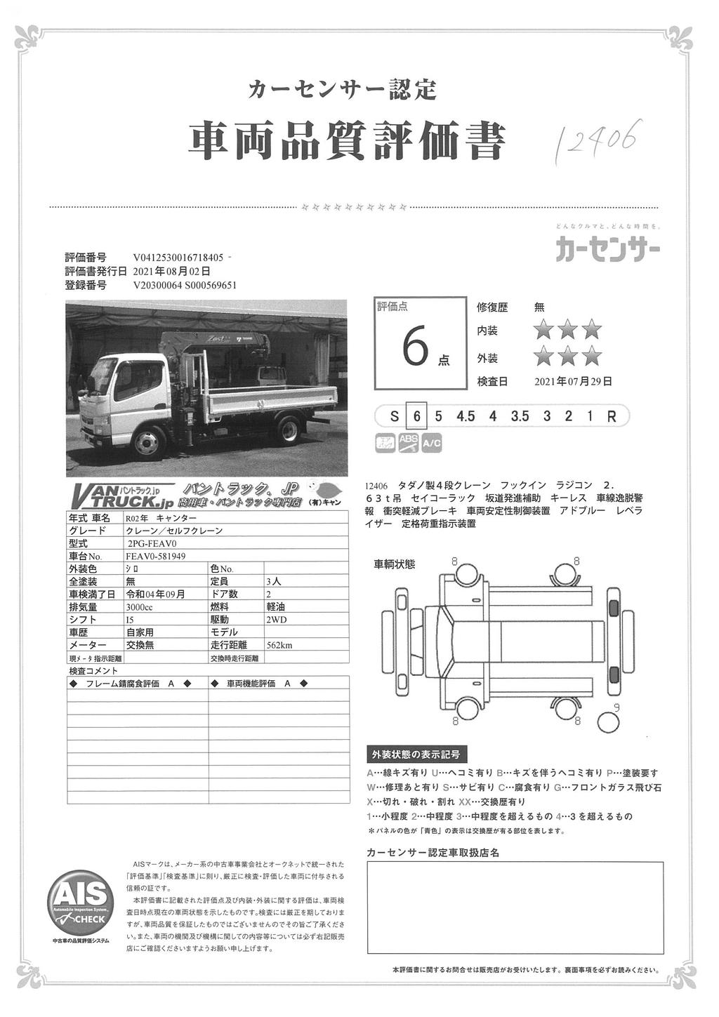 （未使用）　キャンター　「標準幅　ロング」　４段クレーン　積載３０００ｋｇ　タダノ製　フックイン　ラジコン　２．６３ｔ吊　セイコーラック　坂道発進補助　キーレス　５速ＭＴ！　車検付「令和４年９月」まで！38