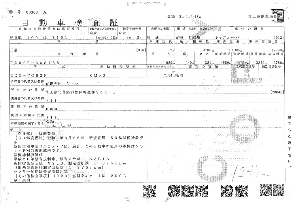 （未使用）　ファイター　大型　３軸　「ベッド付き」　４段クレーン　ハイジャッキ　積載９７００ｋｇ　古河ユニック製　ラジコン　フックイン　２．９３ｔ吊　ウインチ　造りボディー　回送仕様　スタンション穴　２デフ　２７０馬力　メッキパーツ　６速ＭＴ！　車検付「令和４年８月」まで！52