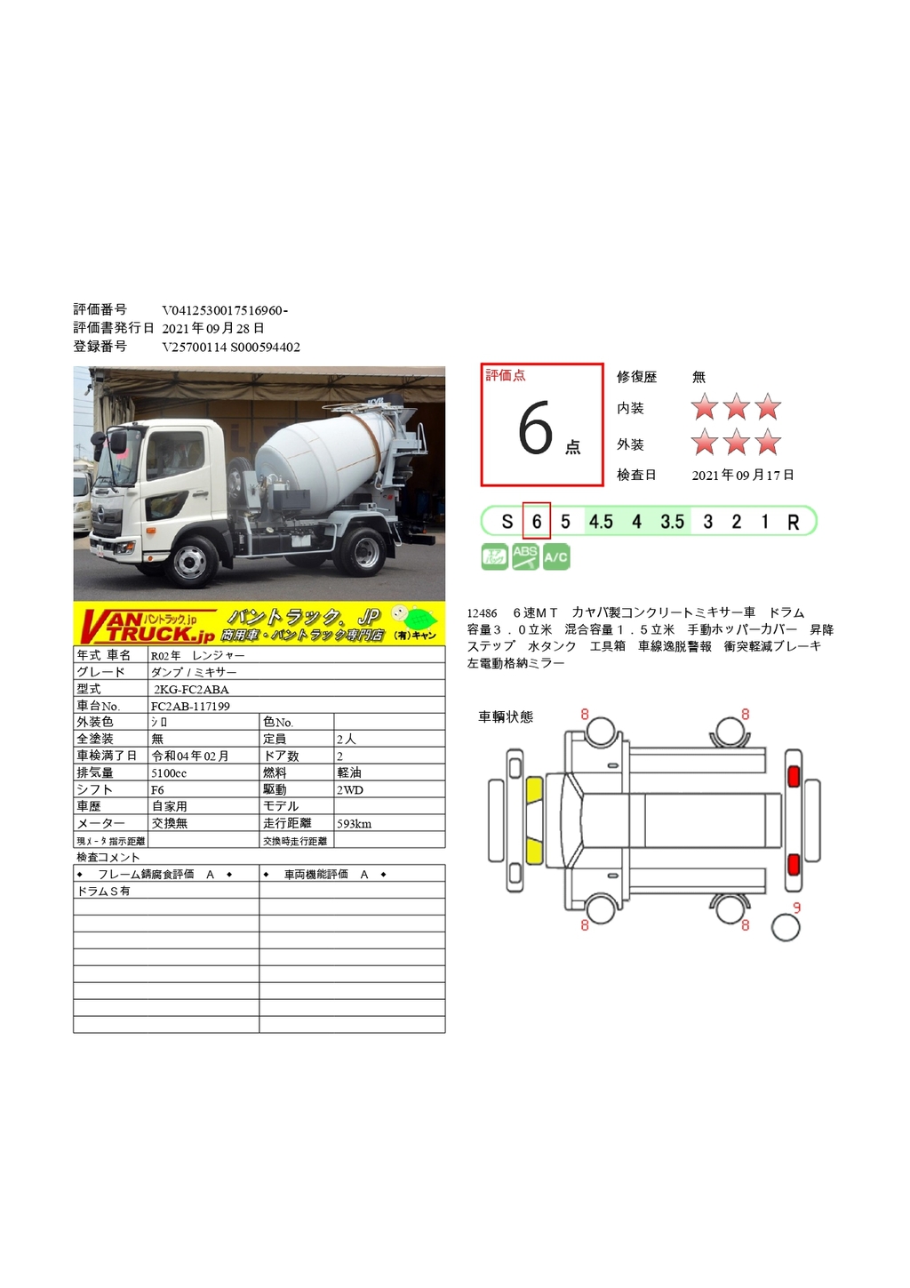 （未使用）　レンジャー　４トン　「ベッドレス」　コンクリートミキサー車　積載３６１０ｋｇ　カヤバ製　ドラム容量３．０立米　混合容量１．５立米　水タンク　昇降ステップ　６速ＭＴ！　車検付「令和４年２月」まで！33