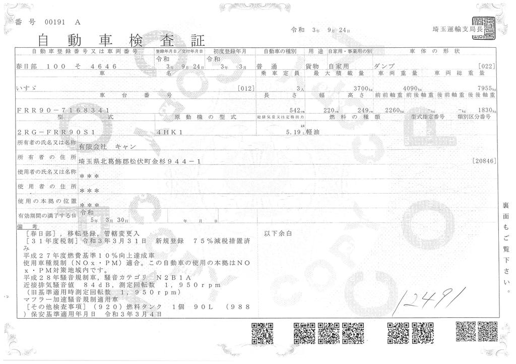 （未使用）　フォワード　４トン　「ベッドレス」　強化ダンプ　１方開　極東製　積載３７００ｋｇ　６速ＭＴ！　車検付「令和５年３月」まで！33