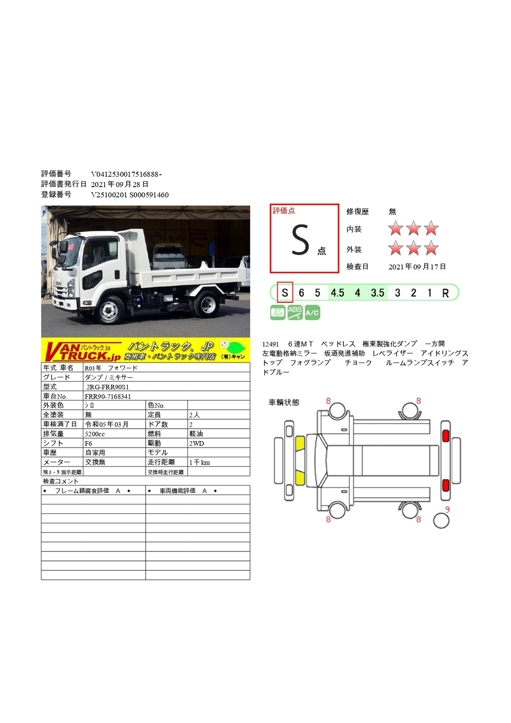 （未使用）　フォワード　４トン　「ベッドレス」　強化ダンプ　１方開　極東製　積載３７００ｋｇ　６速ＭＴ！　車検付「令和５年３月」まで！34