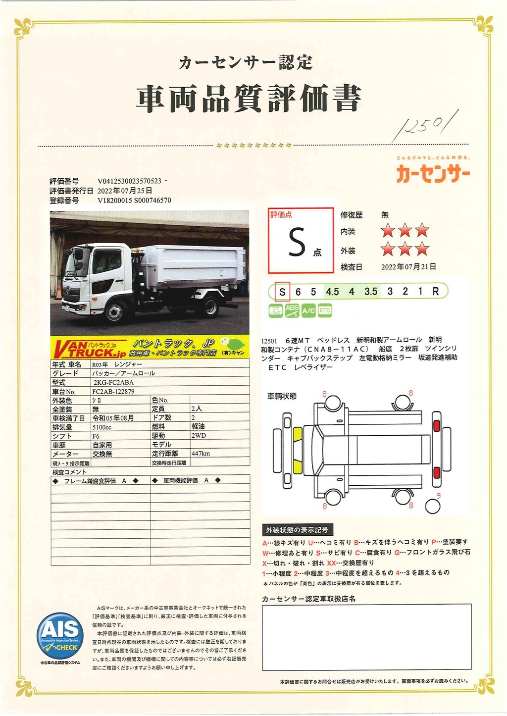 （未使用）　レンジャー　４トン　「ベッドレス」　アームロール　新明和製　積載３７００ｋｇ　ツインシリンダー　キャブバックステップ　白線逸脱警報　衝突軽減ブレーキ　６速ＭＴ！　車検付「令和５年８月」まで！39