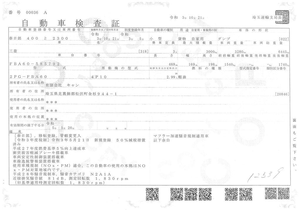 (未使用）　キャンター　強化　ローダーダンプ　新明和製　積載３０００ｋｇ　三方開　ダンプピン　ラジコン　フォグランプ　５速ＭＴ！　車検付「令和５年５月」まで！35