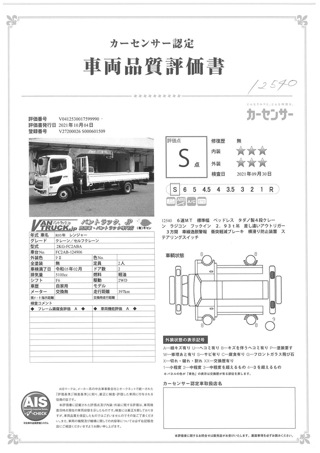 （未使用）　レンジャー　４トン　「標準幅　ベッドレス」　４段クレーン　積載２５００ｋｇ　タダノ製　フックイン　ラジコン　２．９３ｔ吊　６速ＭＴ！　車検付「令和５年２月」まで！44