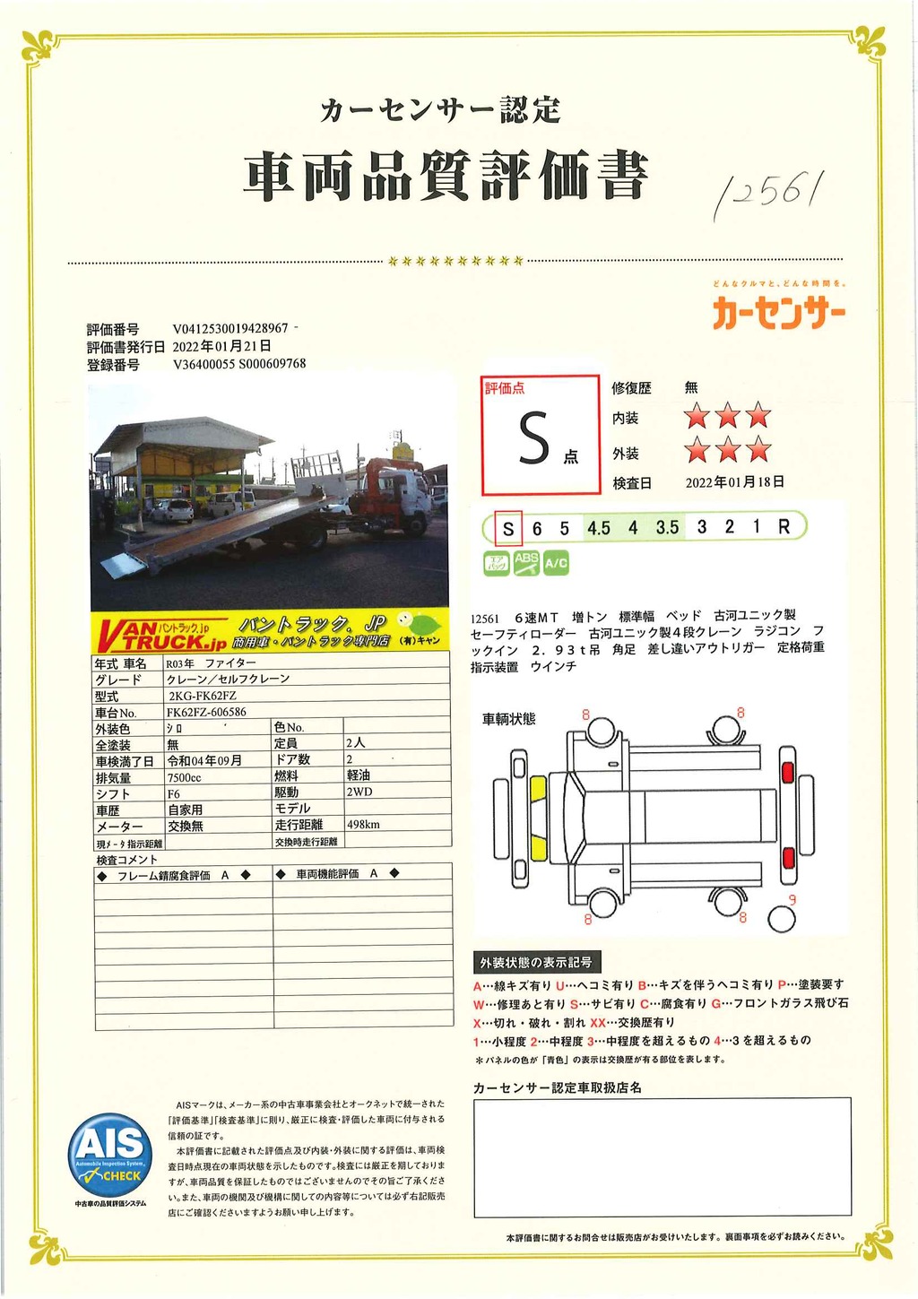 （未使用）　ファイター　増トン　「標準幅　ベッド付」　４段クレーン　セーフティローダー　ウインチ付き　積載６２００ｋｇ　古河ユニック製　２．９３ｔ吊　ラジコン　フックイン　差し違いアウトリガー　５．８ｍ長　リア油圧ゲート　スタンション穴　床フック　ミラーヒーター　メッキパーツ多数！６速ＭＴ！49