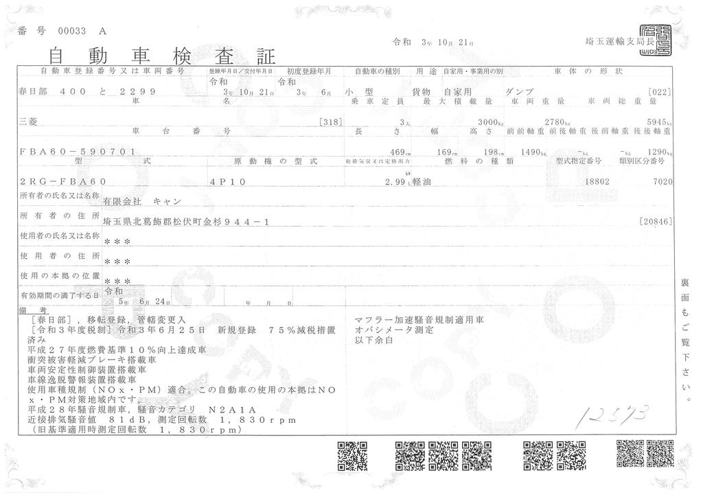 （未使用）　キャンター　強化ダンプ　新明和製　積載３０００ｋｇ　三方開　アドブルー　スマートキー　ＬＥＤヘッドライト＆フォグランプ　５速ＭＴ！　車検付「令和５年６月」まで！31