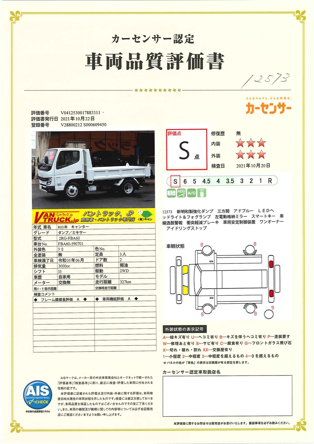 （未使用）　キャンター　強化ダンプ　新明和製　積載３０００ｋｇ　三方開　アドブルー　スマートキー　ＬＥＤヘッドライト＆フォグランプ　５速ＭＴ！　車検付「令和５年６月」まで！32