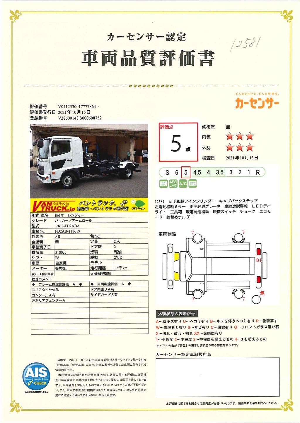 レンジャー　４トン　「ベッド付き」　アームロール　積載３７５０ｋｇ　新明和製　ツインシリンダー　キャブバックステップ　ＥＴＣ　６速ＭＴ！42