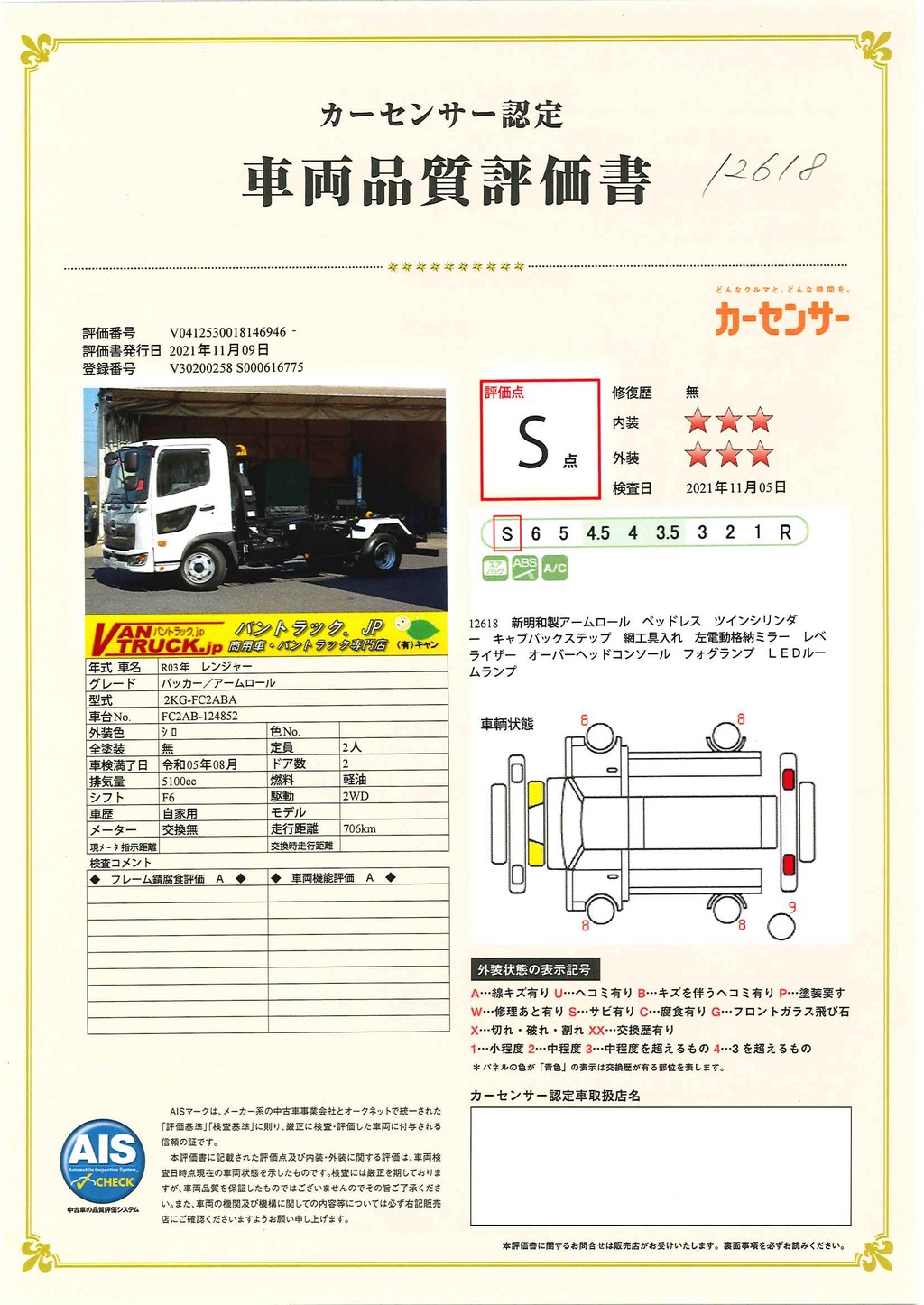 （未使用）　レンジャー　4トン　「ベッドレス」　アームロール　新明和製　積載３７００ｋｇ　ツインシリンダー　キャブバックステップ　ＬＥＤデイライト　網工具入れ　６速ＭＴ！　車検付「令和５年８月」まで！071833