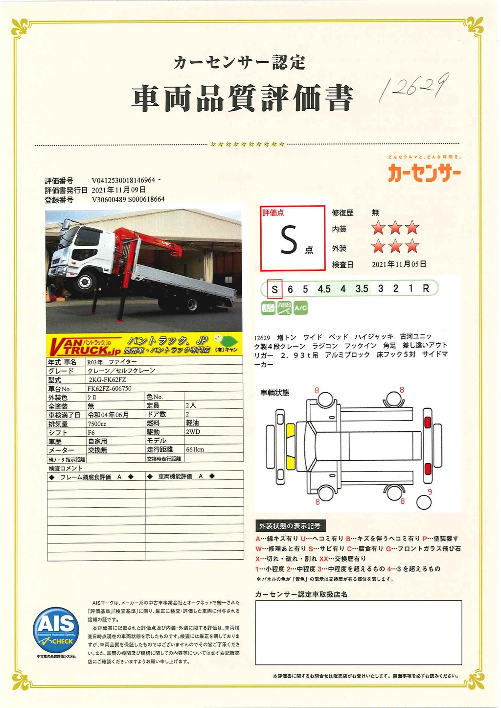 （未使用）　ファイター　増トン　「ワイド　ベッド付」　４段クレーン　ハイジャッキ　古河ユニック製　積載７４００ｋｇ　アルミブロック　ラジコン　フックイン　２．９３ｔ吊　差し違いアウトリガー　６速ＭＴ！46