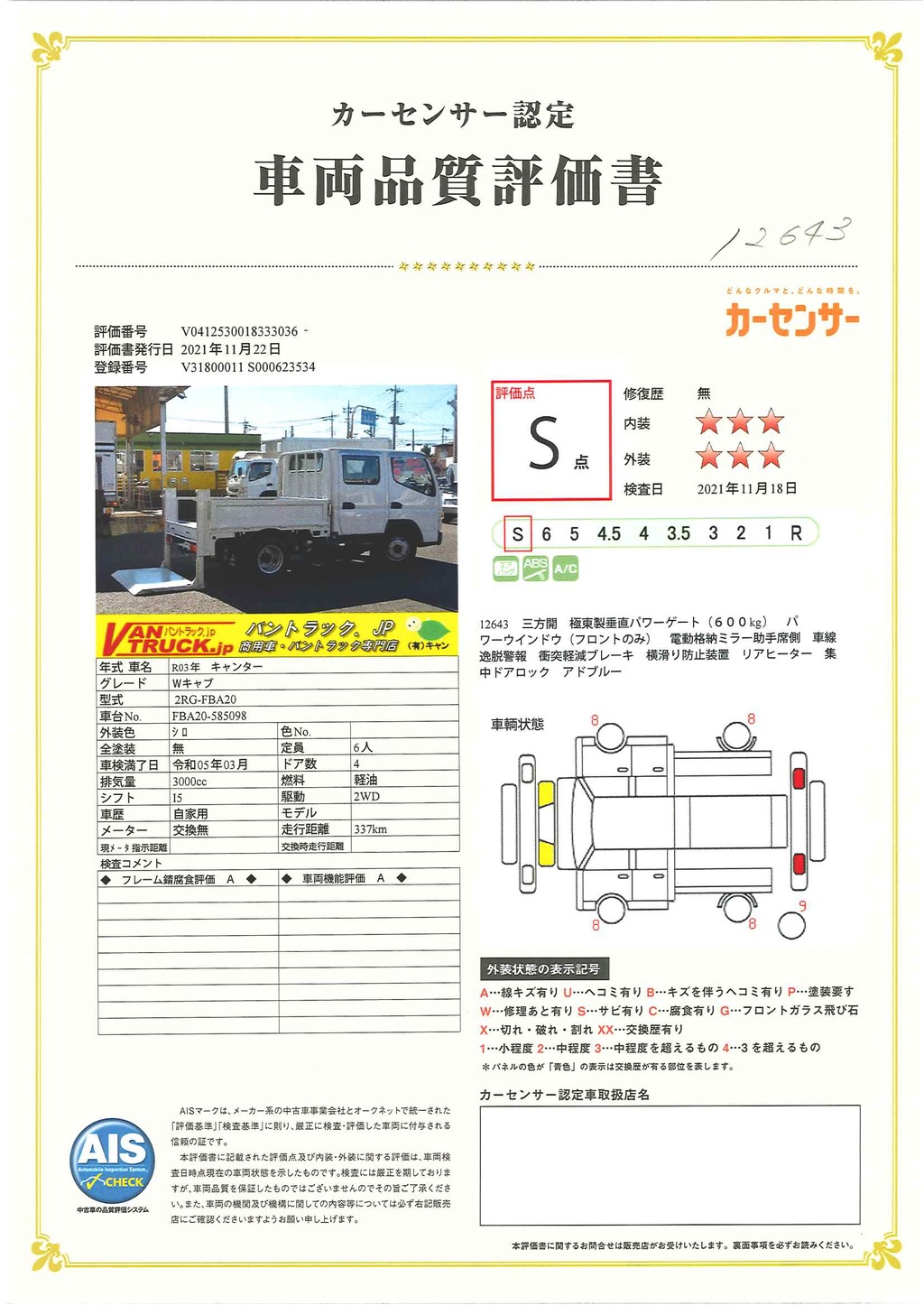 （未使用）　キャンター　「標準幅　ダブルキャブ」　平ボディー　積載２０００ｋｇ　三方開　垂直パワーゲート付き　６人乗り　左電格ミラー　衝突軽減ブレーキ　車線逸脱警報　５速ＭＴ！車検「Ｒ５年３月まで！」42