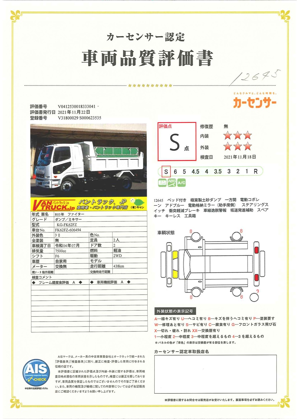 （未使用）　ファイター　増々トン　「ベッド付き」　土砂ダンプ　積載７９００ｋｇ　極東製　一方開　電動コボレーン　衝突軽減ブレーキ　車線逸脱警報　アドブルー　６速ＭＴ！　37