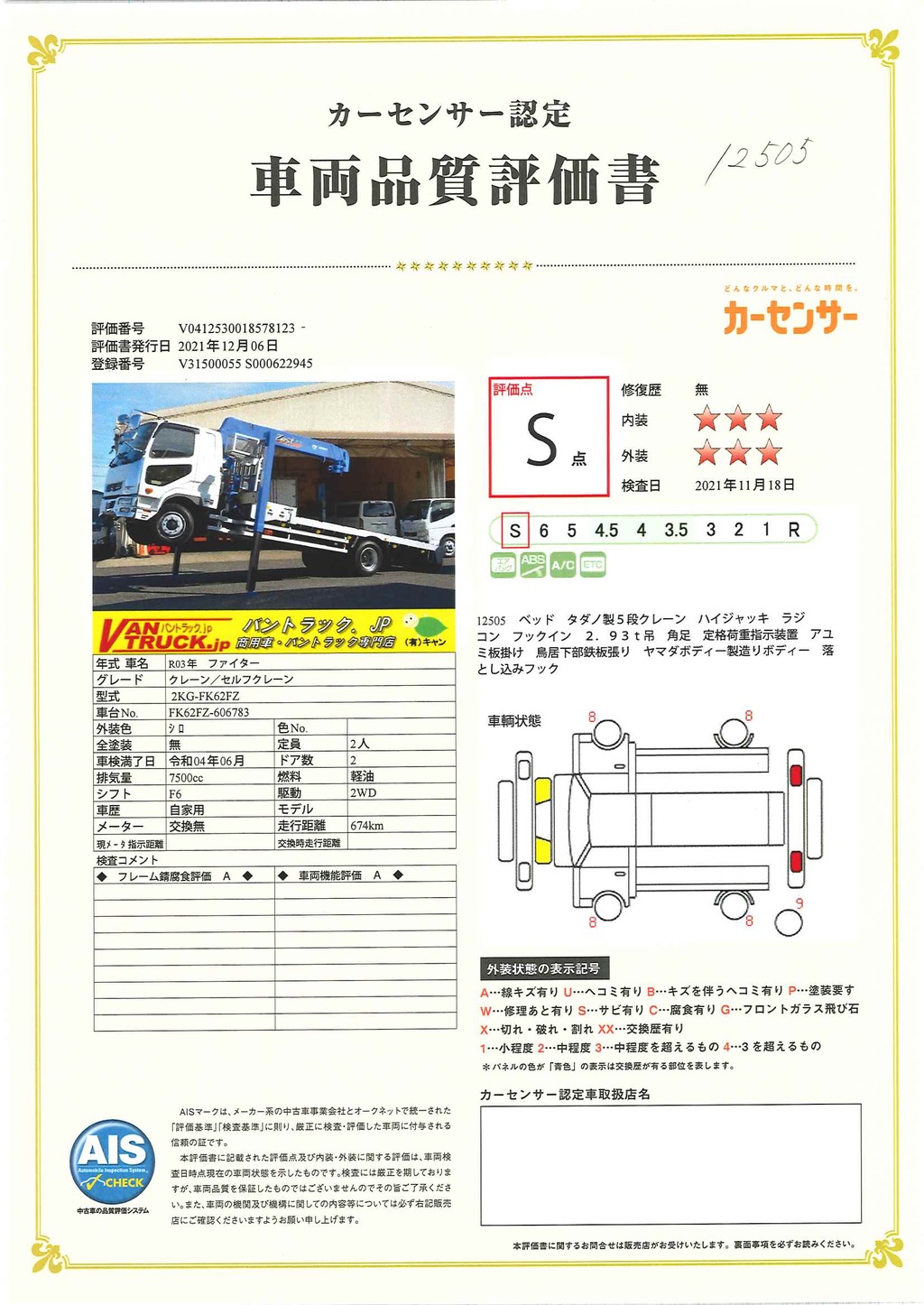 （未使用）　ファイター　増トン　「標準幅　ベッド付」　５段クレーン　積載６３００ｋｇ　タダノ製　ハイジャッキ　アユミ板掛け　ヤマダボディー製造りボディー　回送車　フックイン　ラジコン　２．９３ｔ吊　６速ＭＴ！49