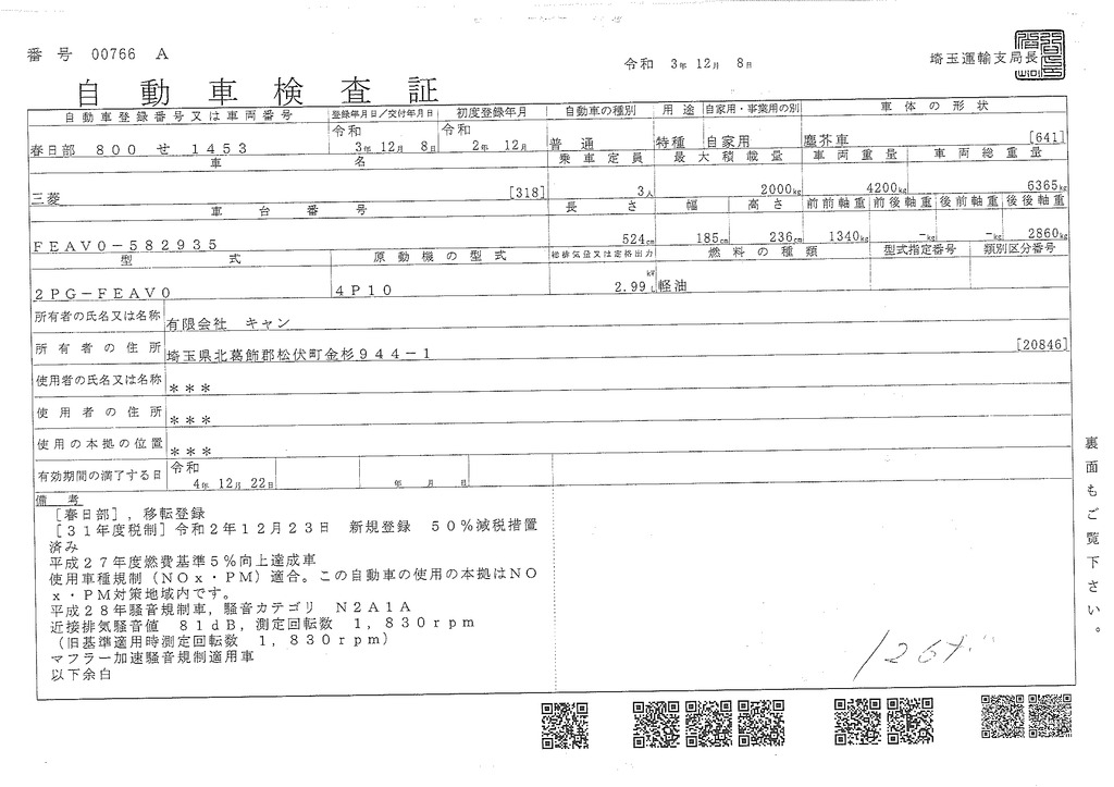 （未使用）　キャンター　パッカー車　プレス式　極東製　積載２０００ｋｇ　連続動作　４．３立米　汚水タンク　バックカメラ　ラダー　フォグランプ　５速ＭＴ！車検「Ｒ４年１２月まで！」40